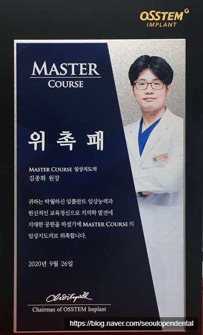  오스템 Master Course 임상지도의 위촉
