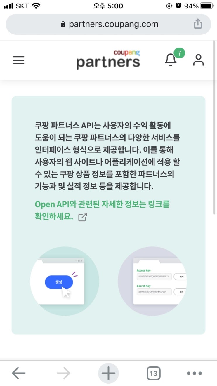  파트너스 API 신청하는 법 및 정산일 +@