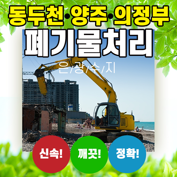  화성시, 시흥시, 안산시 공장 사업장 폐기물 처리
