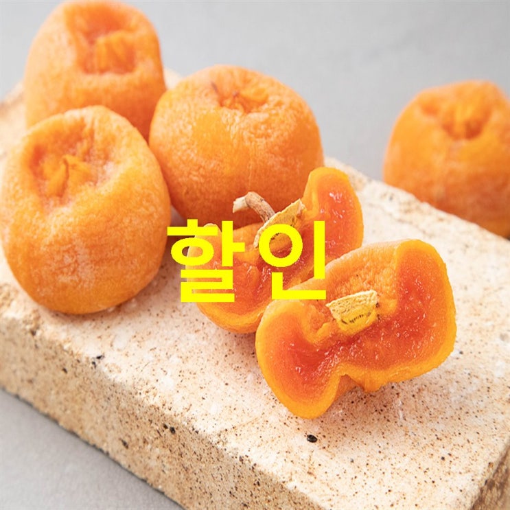  이주 딜상품 엘푸드 영동 반건시 세트 2호 냉동 품질 인증합니다