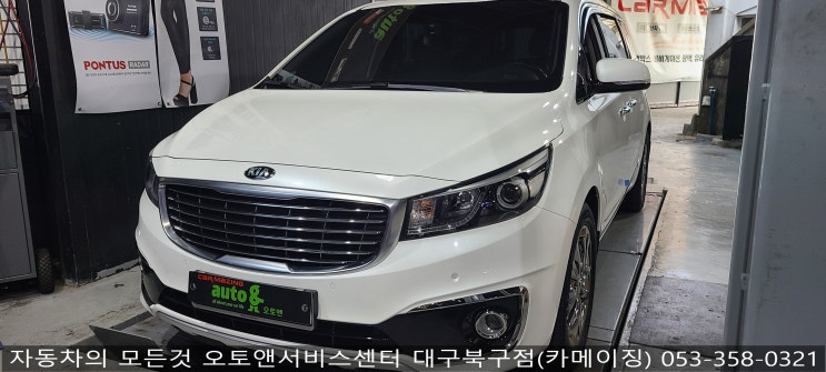  카니발 사이드스텝 장착 전문점 오토앤서비스센터 대구북구점