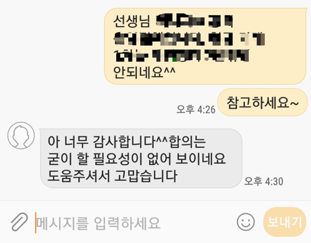  3자 사기, 1회 상담으로 600만 원 이득 얻으신 의뢰인 문자