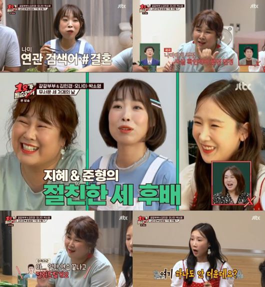 김민경송병철, 핑크빛 기류 형성…17호 탄생? (ft.오나미X박소영)