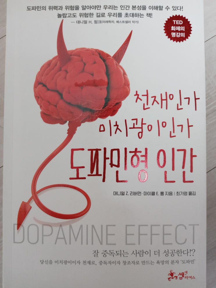  도파민형 인간 - 중독에서 벗어나기