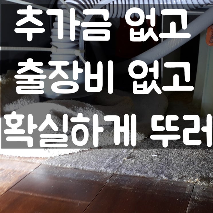  싱크대막힘 배수관 뚫음 방법 구미 옥계동 작업
