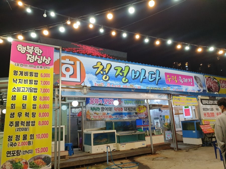 청정바다횟집 사진 2