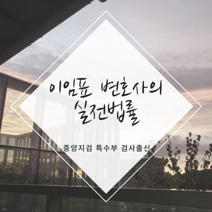  정준영 최종훈 판결로 보는 성범죄 합의금