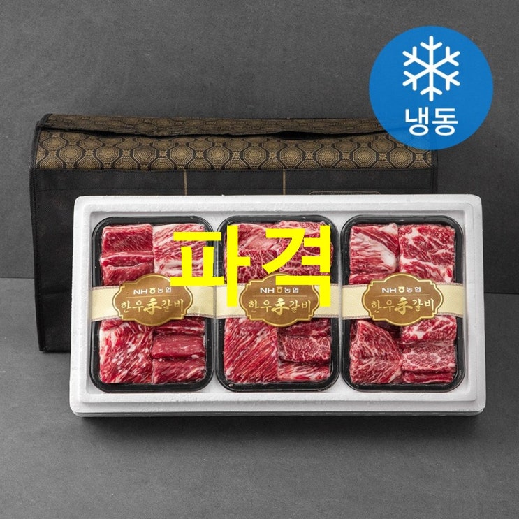  오늘 핫5상품 수원축산농협 한우 1등급 갈비 세트 냉동 ! 솔직한 리뷰~
