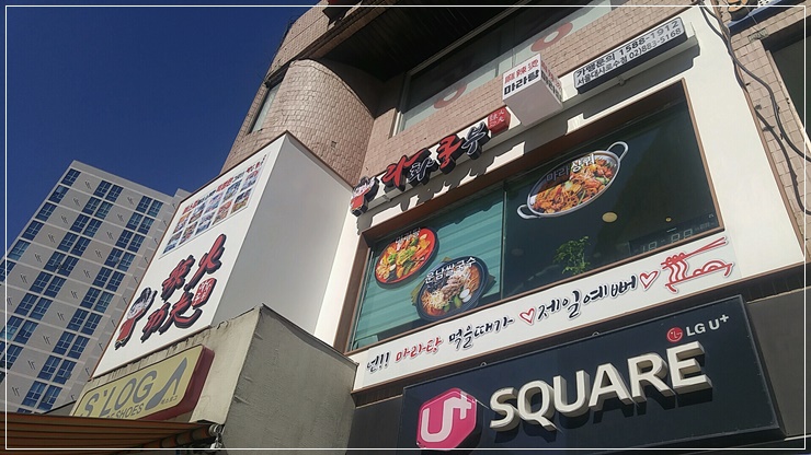 서울대마라탕 맛집 라화쿵부 서울대샤로수점