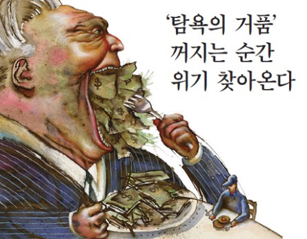  교만 & 과욕 ~~!!! - 나도 저렇게 살고 있지 않는지 반성(反省)해 봅니다.