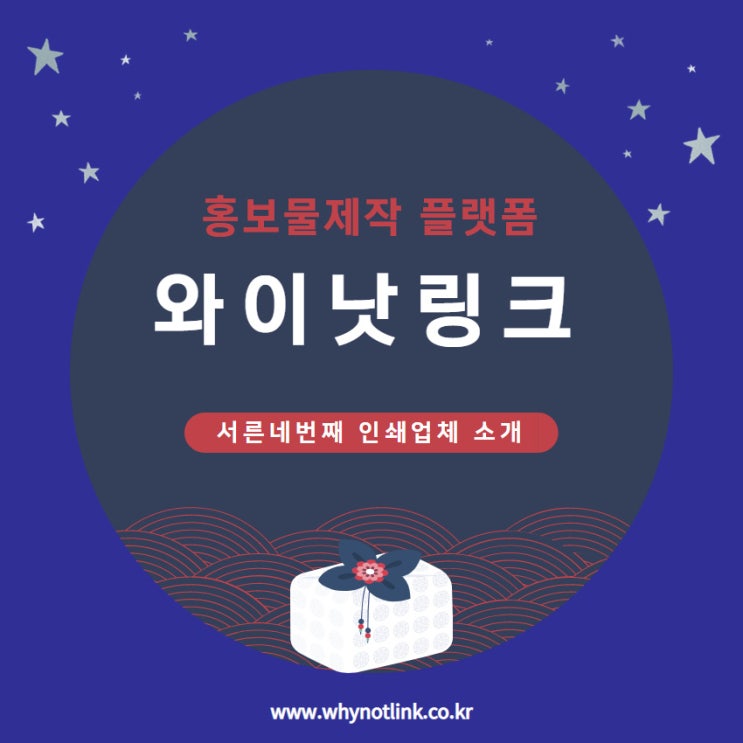  #34. 홍보물제작 플랫폼 와이낫링크_ 인쇄소 소개