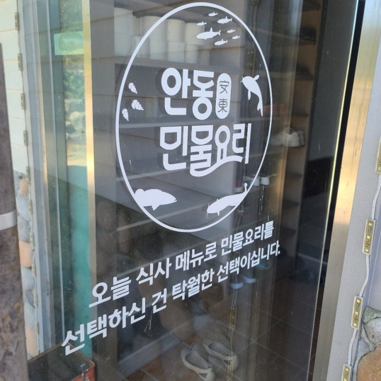  가을에 몸보신이 필요할때 안동여행 & 안동댐 메기매운탕 강추!