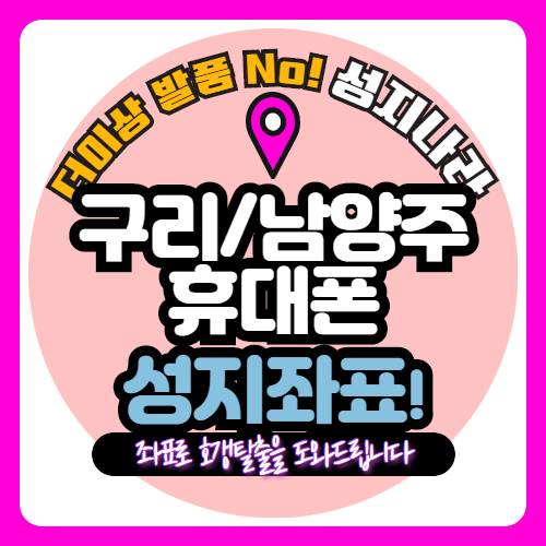   구리/남양주 성지시세표 보는방법