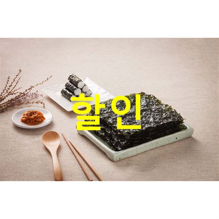  09 금주 베스트셀러아이템 지도표 성경김 명절 행복세트 종합B호~ 한번 보실래요?