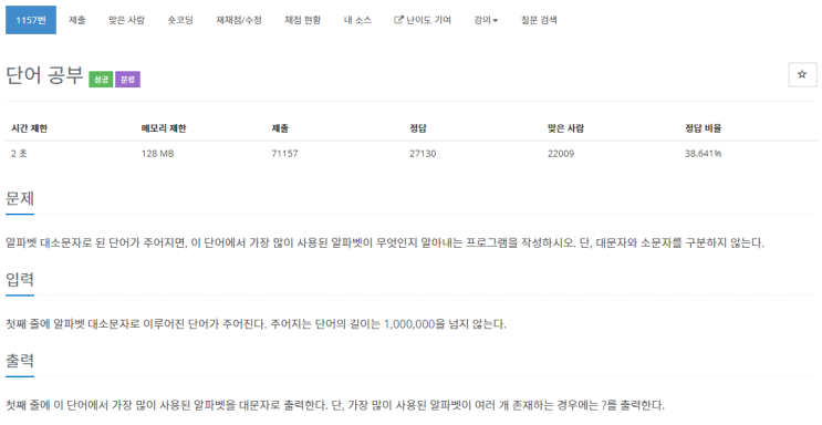  [C++] 백준 1157번 단어 공부 문제 풀이