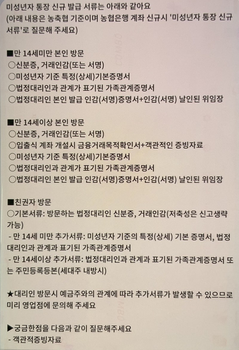 농협은행/농축협은행 미성년자 계좌 신규 필요 서류, 한도제한계좌 : 네이버 블로그