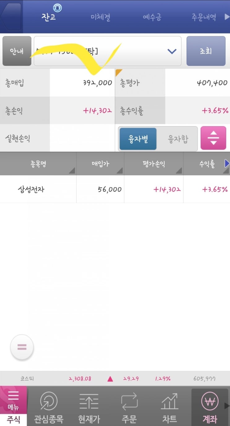  자녀 우량주 삼성전자 주식 근황(키움증권)