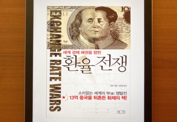  [환율전쟁, 왕양] 미국 주식 투자자라면 꼭 짚고 넘어가야할 환율 이슈