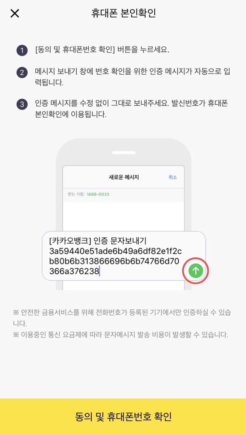 핀테크] 카카오뱅크: 해외 로밍해서 쓸 때, 큰 문제 점!!! (기기인증만료, 인증문자보내기X) : 네이버 블로그