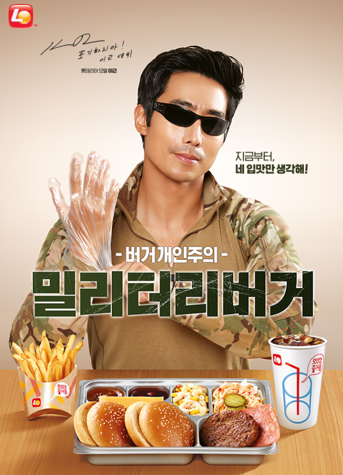  밀리터리 버거는 개인주의야 , 인성 문제 있어?