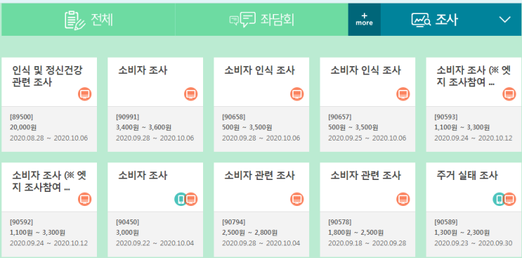  청소년   중 고등 학생 쉽게 돈버는법 꿀 알바 추천 엠브레인 패널파워