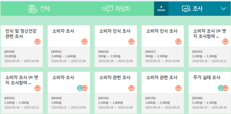 청소년   중 고등 학생 쉽게 돈버는법 꿀 알바 추천 엠브레인 패널파워