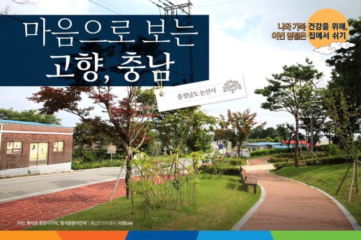 마음으로 보는 고향, 충남 논산시 | 충남도청페이스북