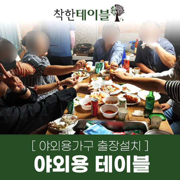  야외용테이블로 행복한 시간 보내세요!