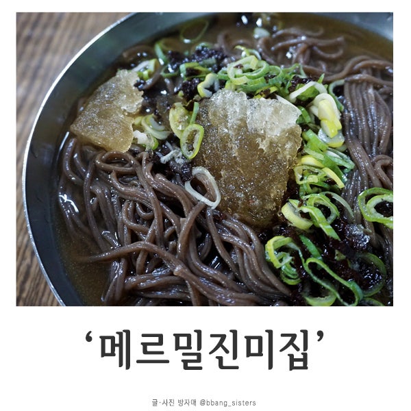 전주 한옥마을 맛집! 콩국수가 맛있는 메르밀진미집