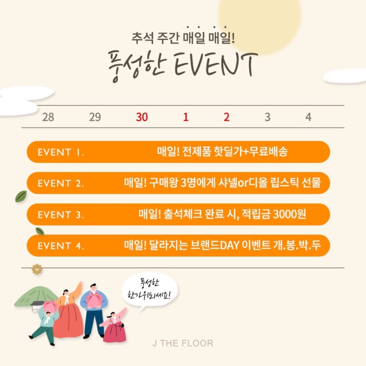  추석특집 / 전제품 무료배송 OPEN / 일년에 한번 만나볼수 있는 구성 까지 ️
