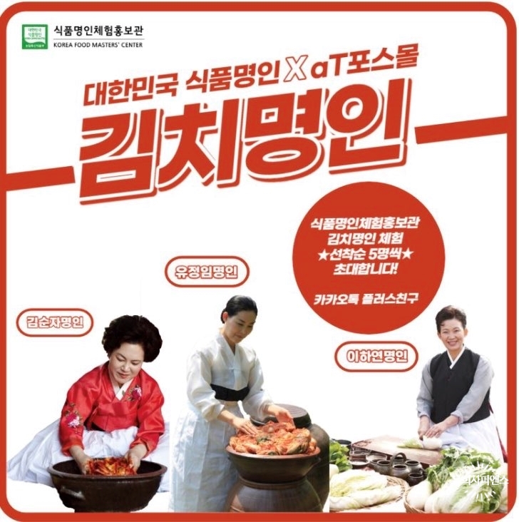 [체험]김치 담그기/식품명인 이하연 &유투버 정육왕