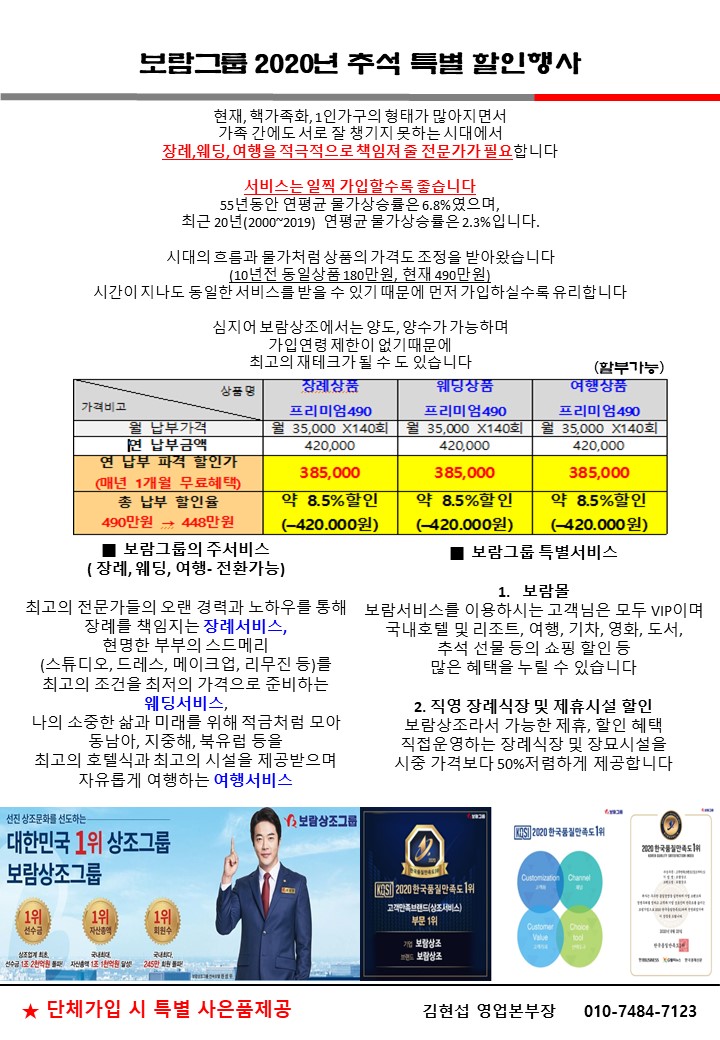  보람그룹 2020년 추석 특별 할인행사(선착순 추가할인/단체할인)