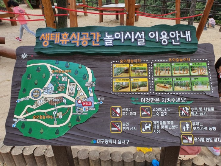 와룡산  '숲 모험/유아숲 놀이터'