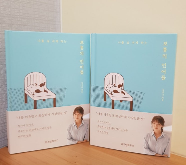  [우리 같이 책 읽을까요?] (2020-2) 김이나 《나를 숨 쉬게 하는 보통의 언어들》
