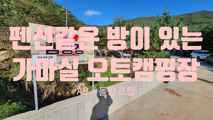  다홍이부부 캠핑2 - 제천 가마실 오토캠핑장