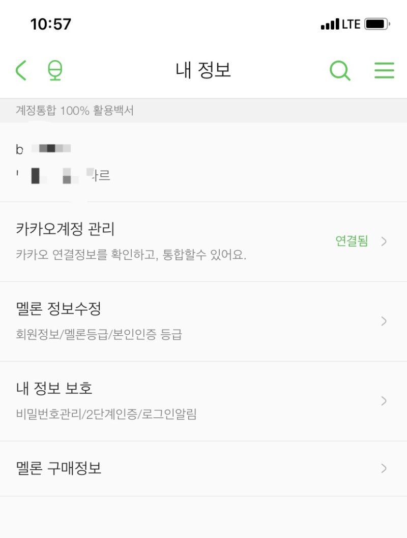멜론을 탈퇴하는 방법, 이대로 따라해주세요