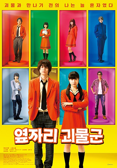  옆자리 괴물 군 - 외로움은 상대가 있어야 느끼는 거야