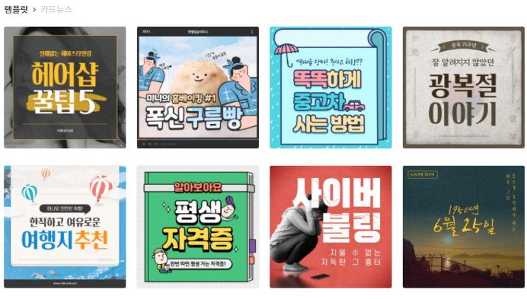  "미리캔버스" 사용해서 썸네일 간단하게 만들기 feat. 카드뉴스, 명함 가능!