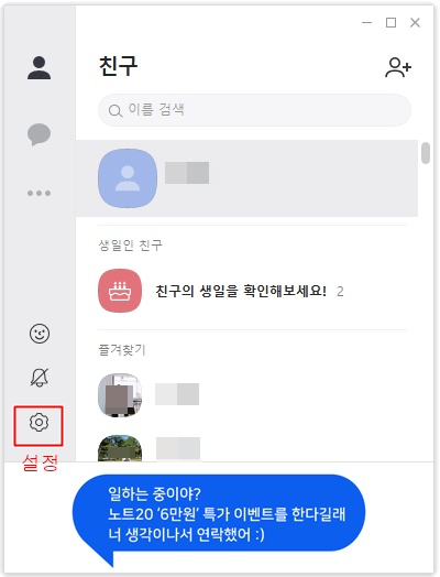  나만 몰랐네 카카오톡 엑셀화면...