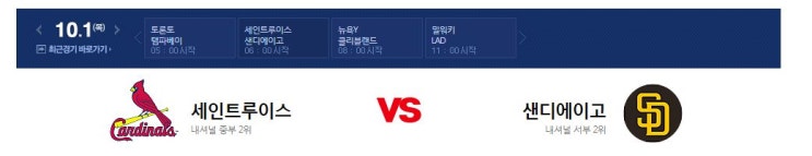  세인트루이스 카디널스 포스트시즌 진출 확정!!!