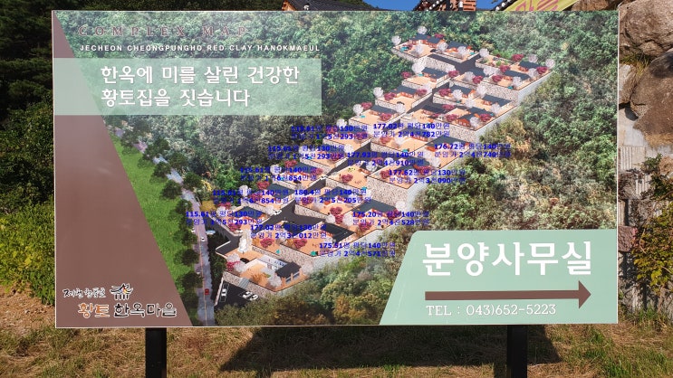 제천 부동산 청풍호 한옥마을 토지/주택 분양합니다.