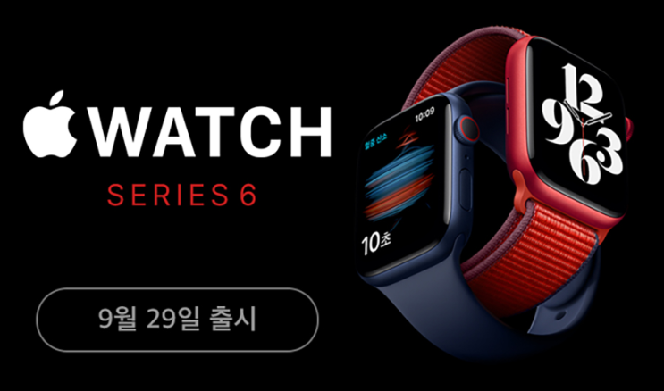  [9/29쿠팡사전예약] Apple 애플워치6(40mm/44mm) / 애플워치 SE 사전예약 혜택 정리, 가격, 스펙 