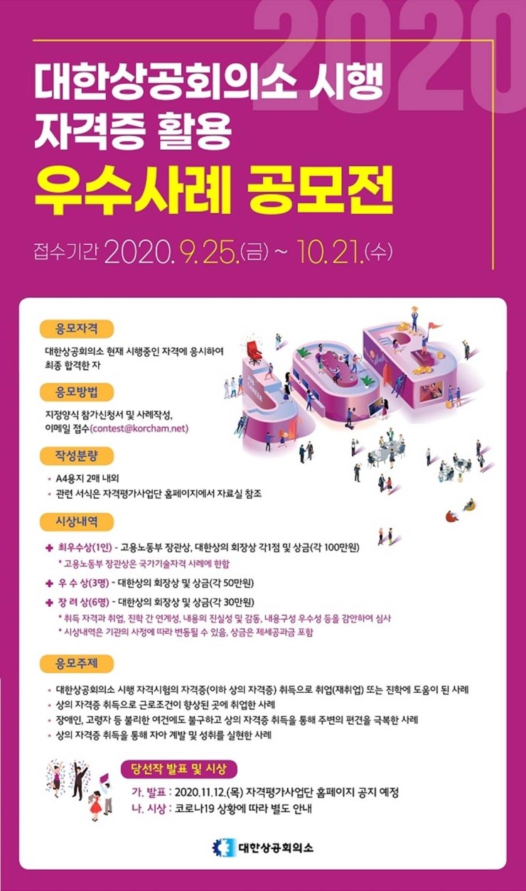 대한상공회의소 시행 자격증 활용 우수사례 공모전