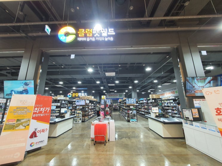  용인 애견용품할인매장 리빙파워센터 클럽펫월드