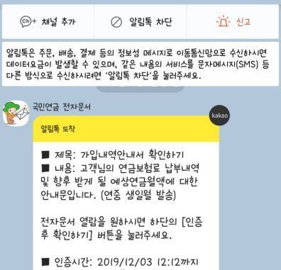 국민연금 전자문서, "진짜야 가짜야?'...신종 스미싱 간단 구별법 대공개!!