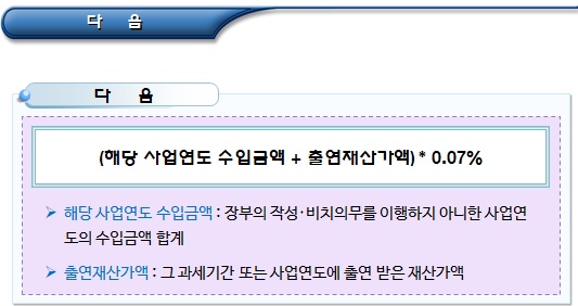 공익법인 장부의 작성 및 비치의무