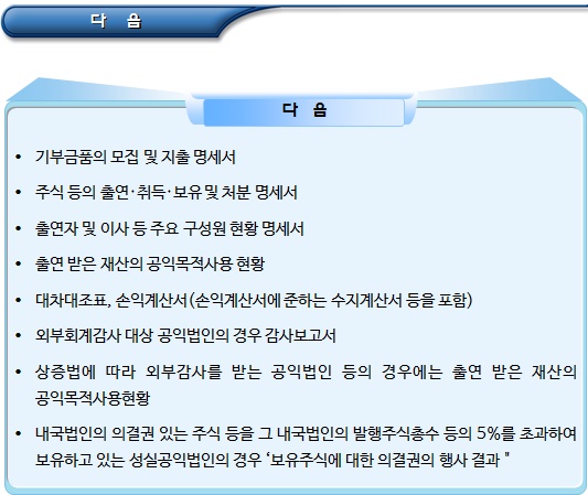 공익법인 결산서류 등 공시의무 공익법인 결산서류 등 공시의무