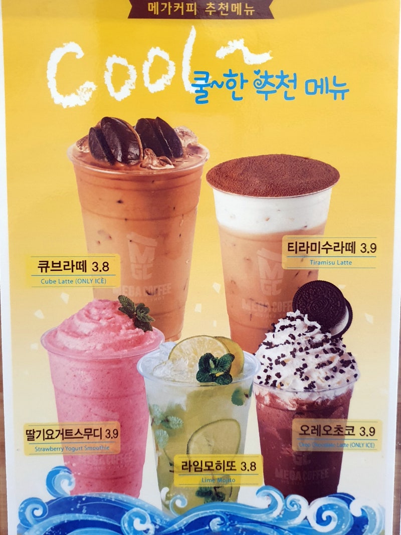 메가커피 퐁크러쉬 가격, 칼로리 정확히 알고 드세요! (추천 메뉴 별 칼로리 정보 有) : 네이버 블로그 메가커피 퐁크러쉬 가격, 칼로리 정확히 알고 드세요! (추천 메뉴 별 칼로리 정보 有) : 네이버 블로그
