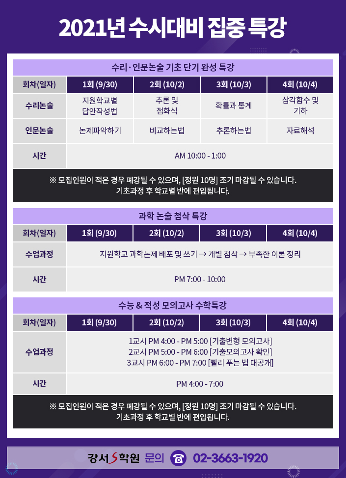  [주사위는 던져졌다! 연휴 특별 수업] 9월30부터 10월 4일까지
