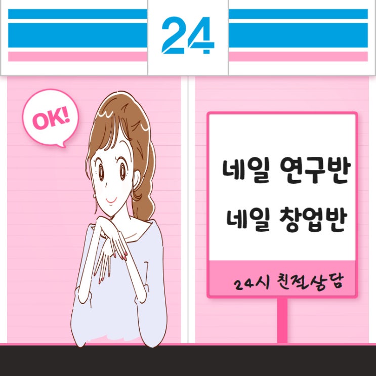  송파미용학원 네일아트 창업 퀄리트 있는  학원 추천 